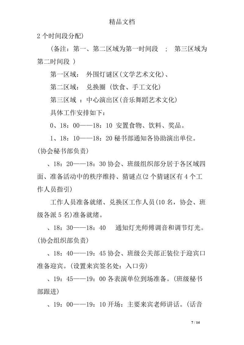 迎國慶·展青春風(fēng)采——校園市場營銷策劃活動(dòng)方案預(yù)覽