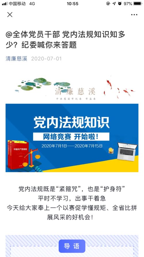 黨章之光耀慈溪 ——黨內(nèi)法規(guī)系列學(xué)習(xí)宣傳·人文激活體驗(yàn)日