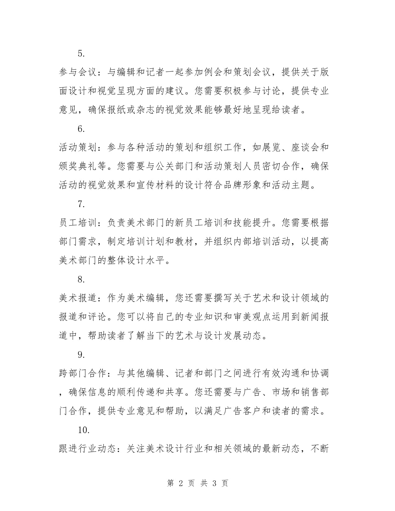 報(bào)社美術(shù)編輯崗位職責(zé)與公關(guān)活動(dòng)組織策劃實(shí)務(wù)
