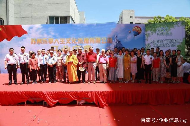逐夢啟航 大唐和道攜手蘇州樂享人生文化傳播隆重開業(yè)，開啟市場營銷策劃新篇章