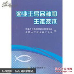 漁業(yè)主導(dǎo)品種與主推技術(shù) 推動現(xiàn)代漁業(yè)高質(zhì)量發(fā)展的核心引擎